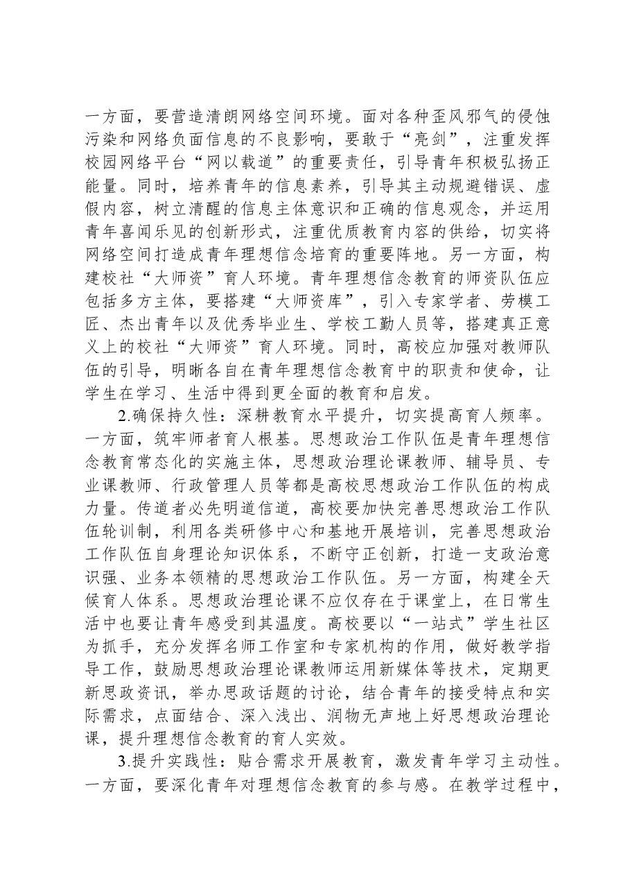 青年理想信念教育常态化调研报告.docx,第4页预览