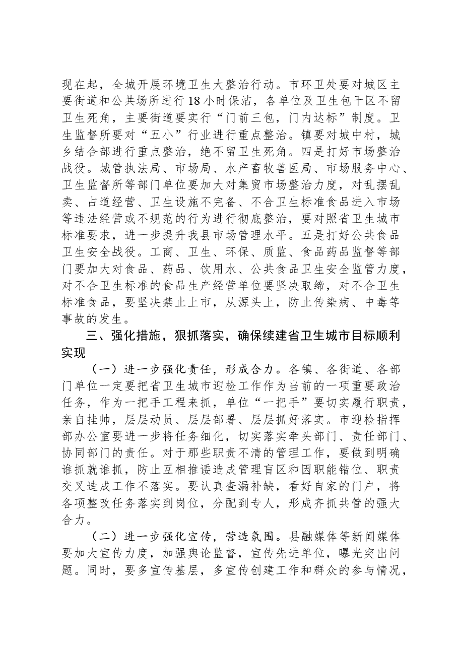 在迎接省卫生城市复审考核动员大会上的讲话.docx，第4页预览