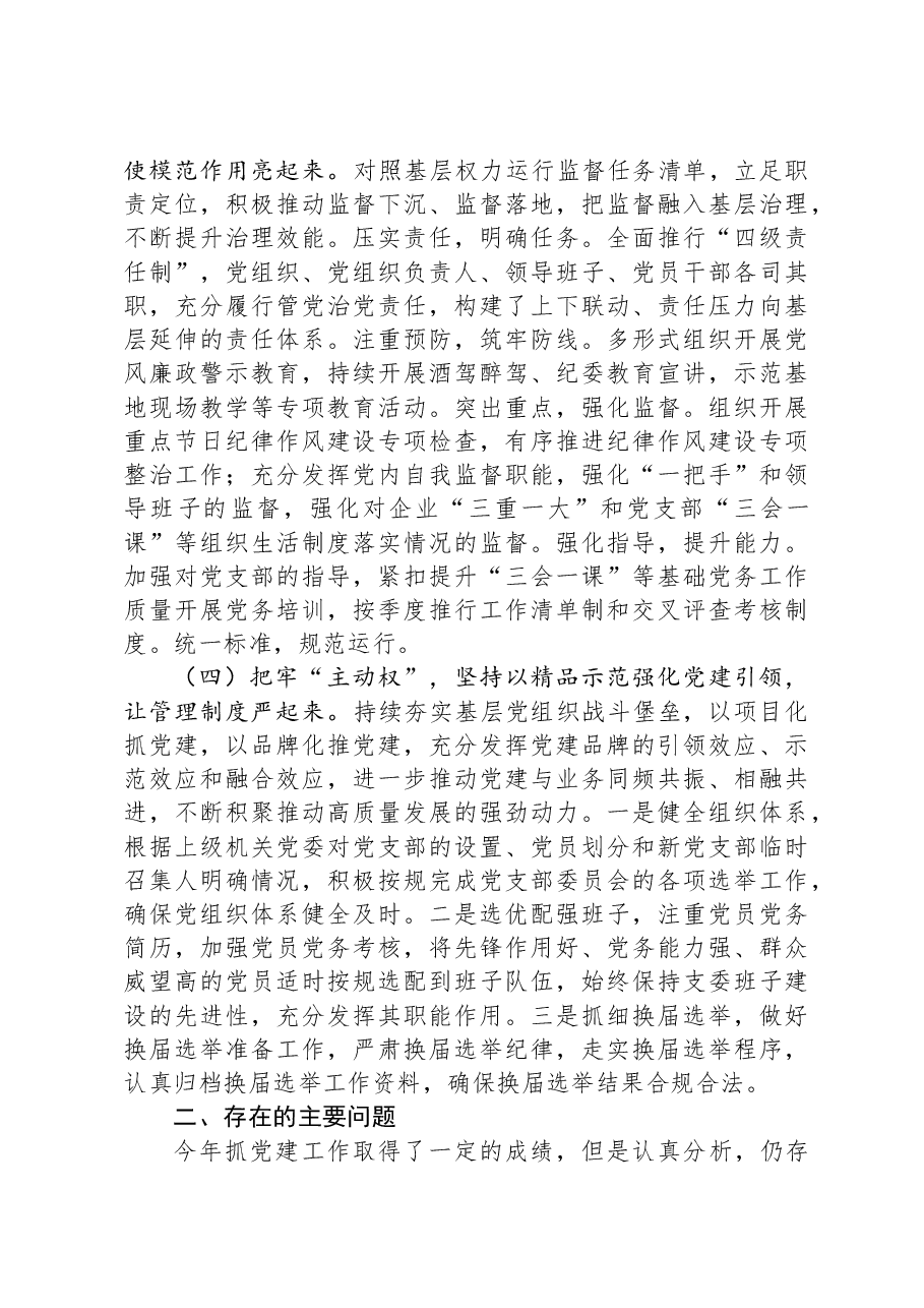 2023年党委(组)书记抓基层党建工作述职报告.docx,第3页预览