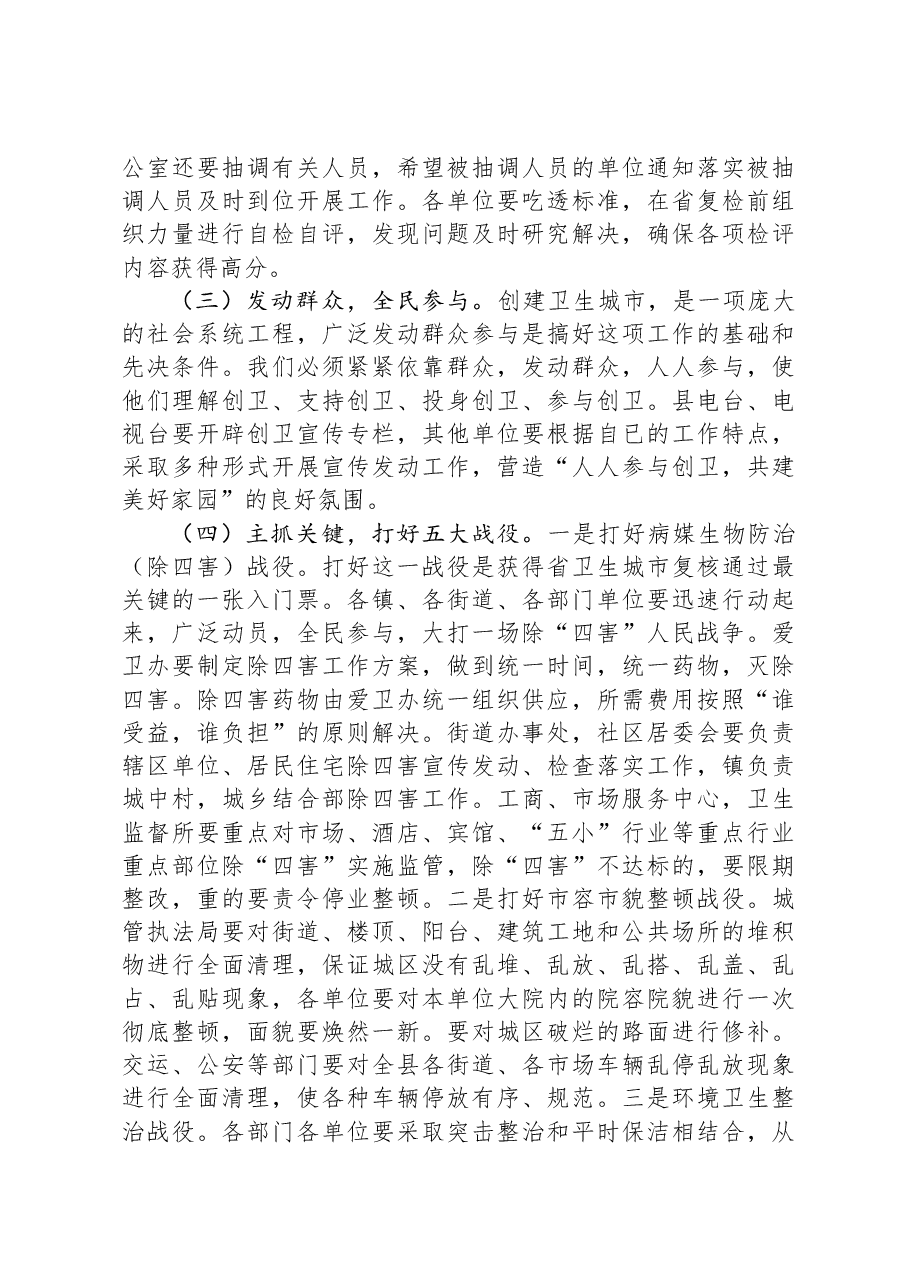 在迎接省卫生城市复审考核动员大会上的讲话.docx，第3页预览