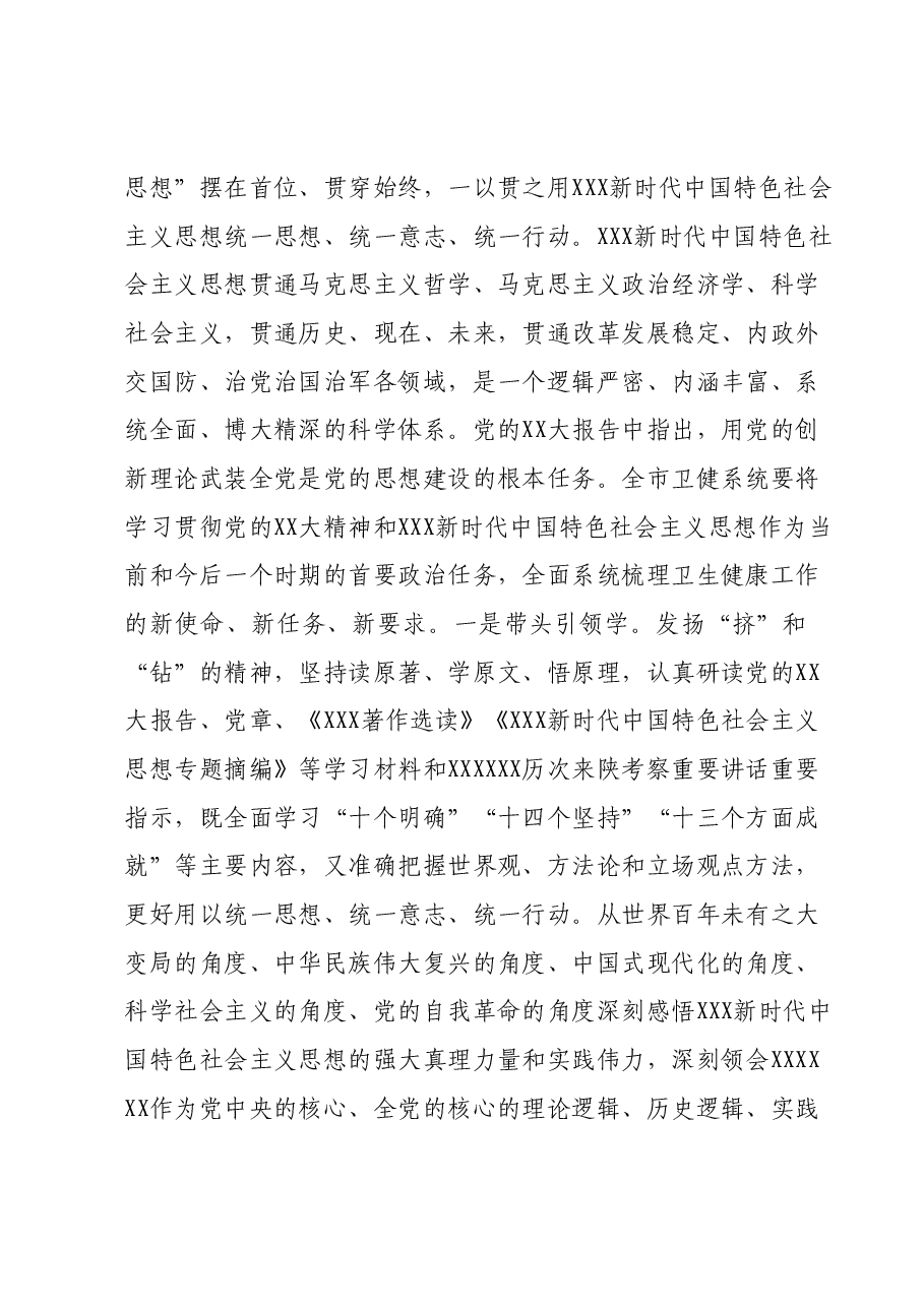 卫健部门主题教育党课.docx,第2页预览