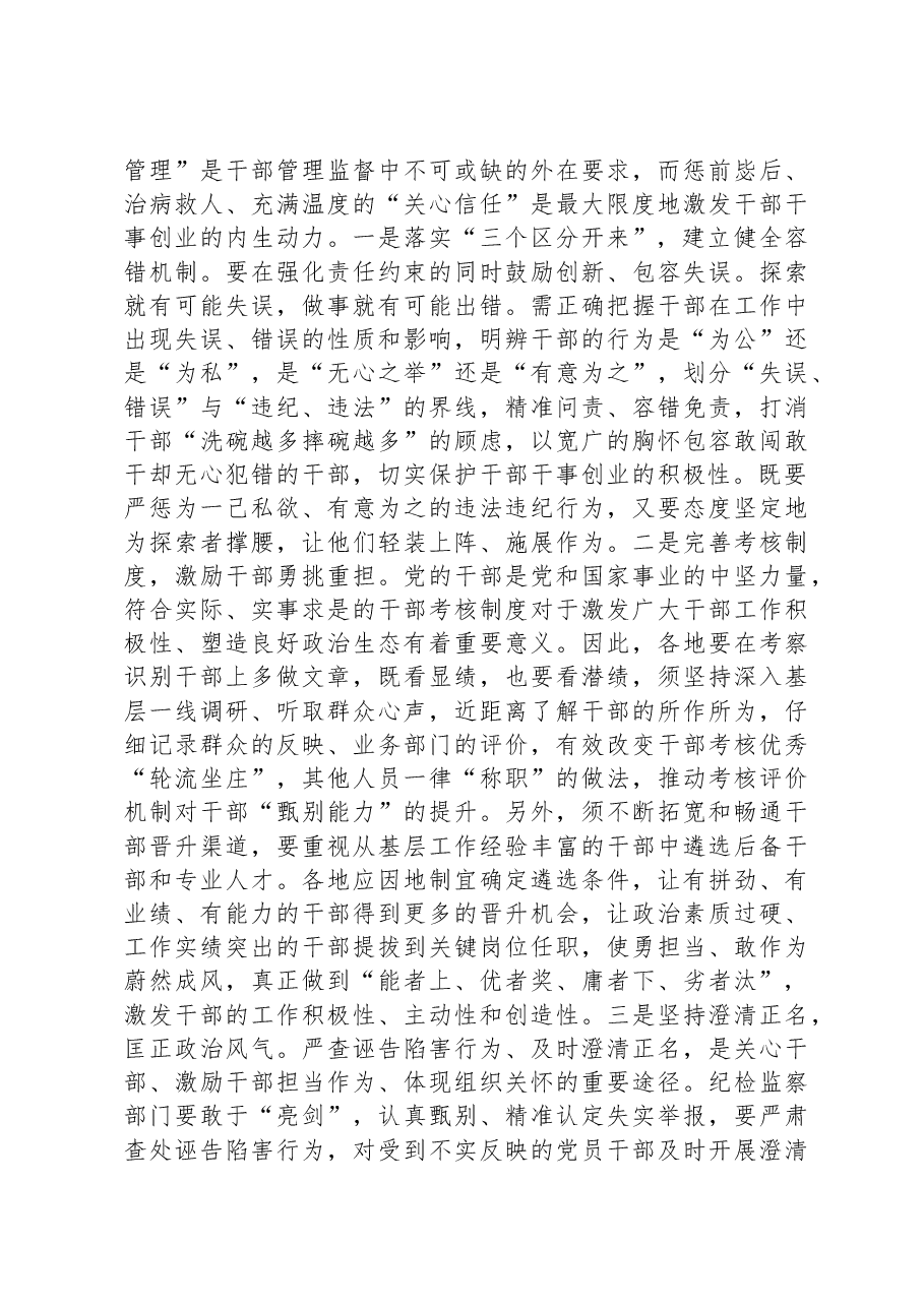 研讨发言:坚持严管厚爱结合激励党员干部担当作为.docx,第3页预览