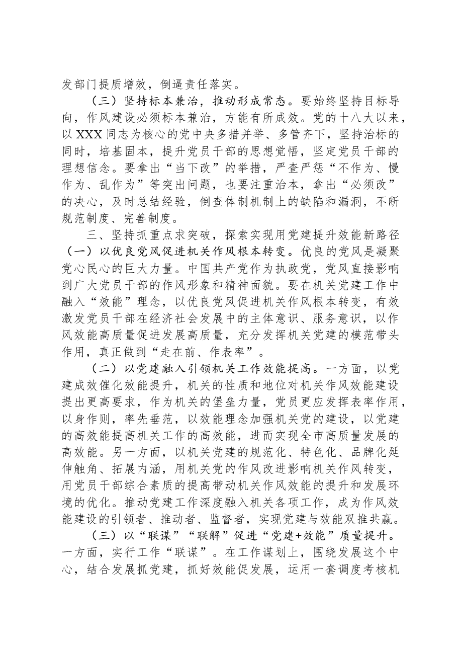 在全市机关效能建设工作推进会上的讲话.docx,第3页预览