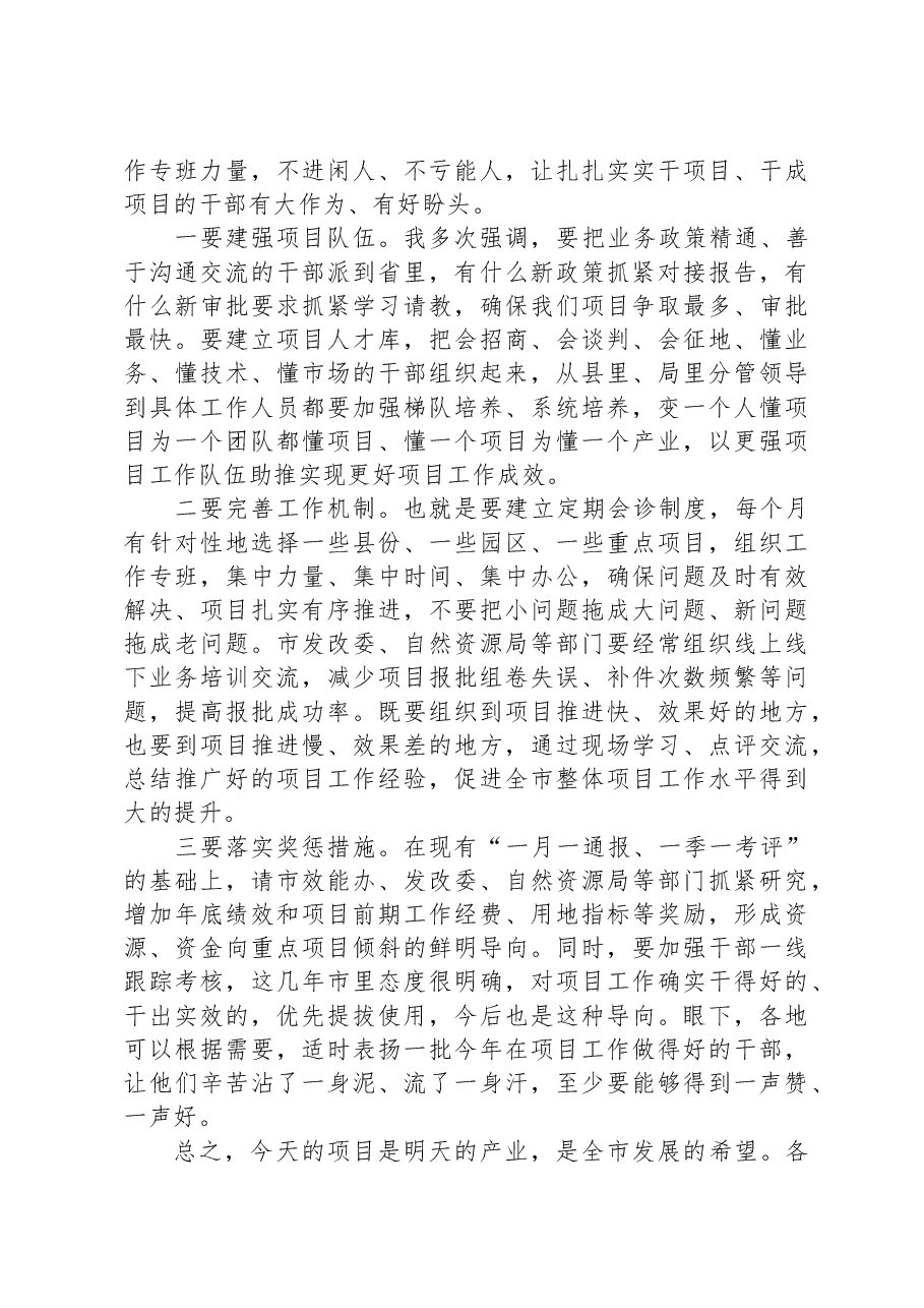 在全市第四季度重大项目开竣工活动上的讲话.docx,第4页预览