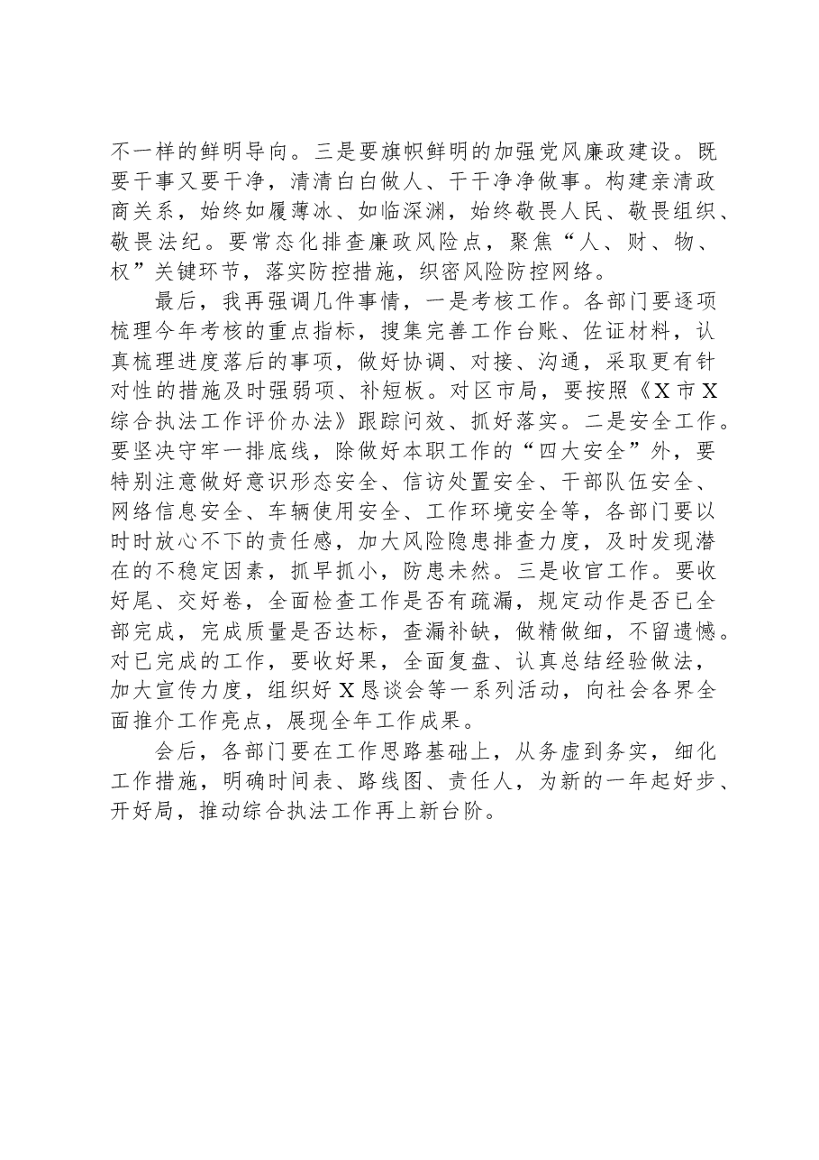 市场监管部门在2024年度工作务虚会上的讲话.docx,第4页预览