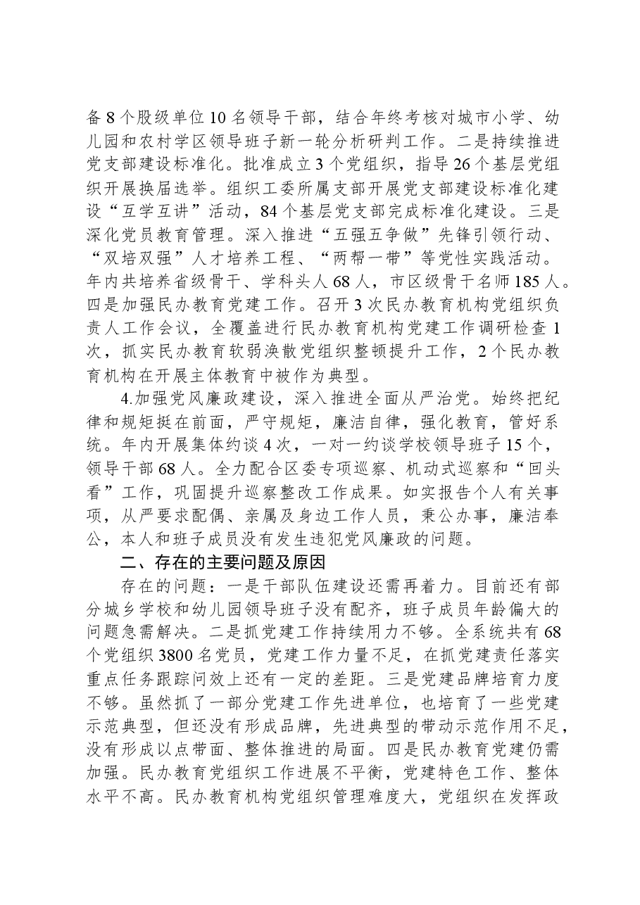 教育工委书记抓党建述职报告.docx,第2页预览