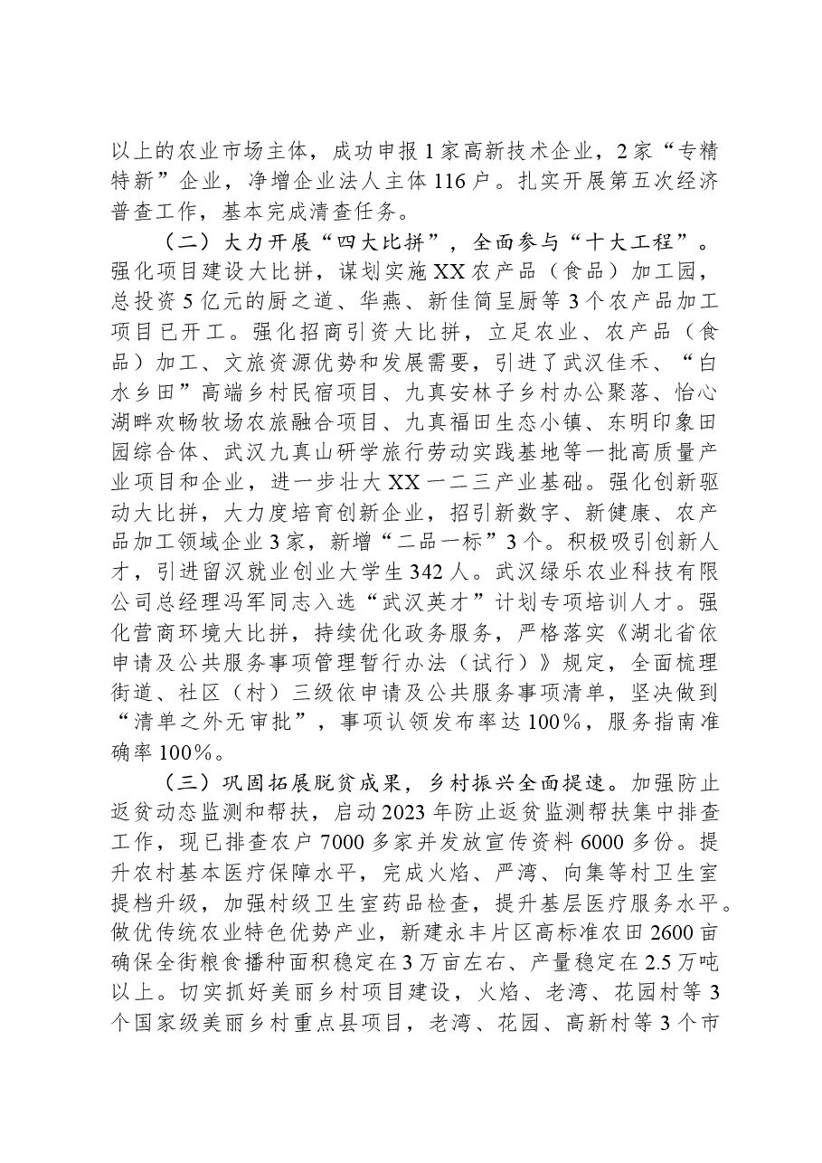 (6篇)2023年工作总结及2024年工作安排汇编.docx,第2页预览