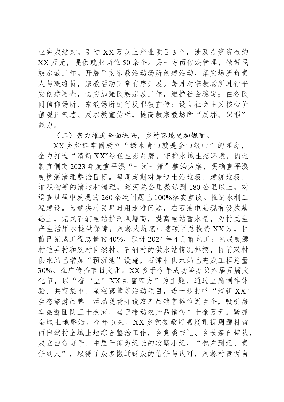 乡2023年工作总结和2024年工作思路01.docx,第3页预览