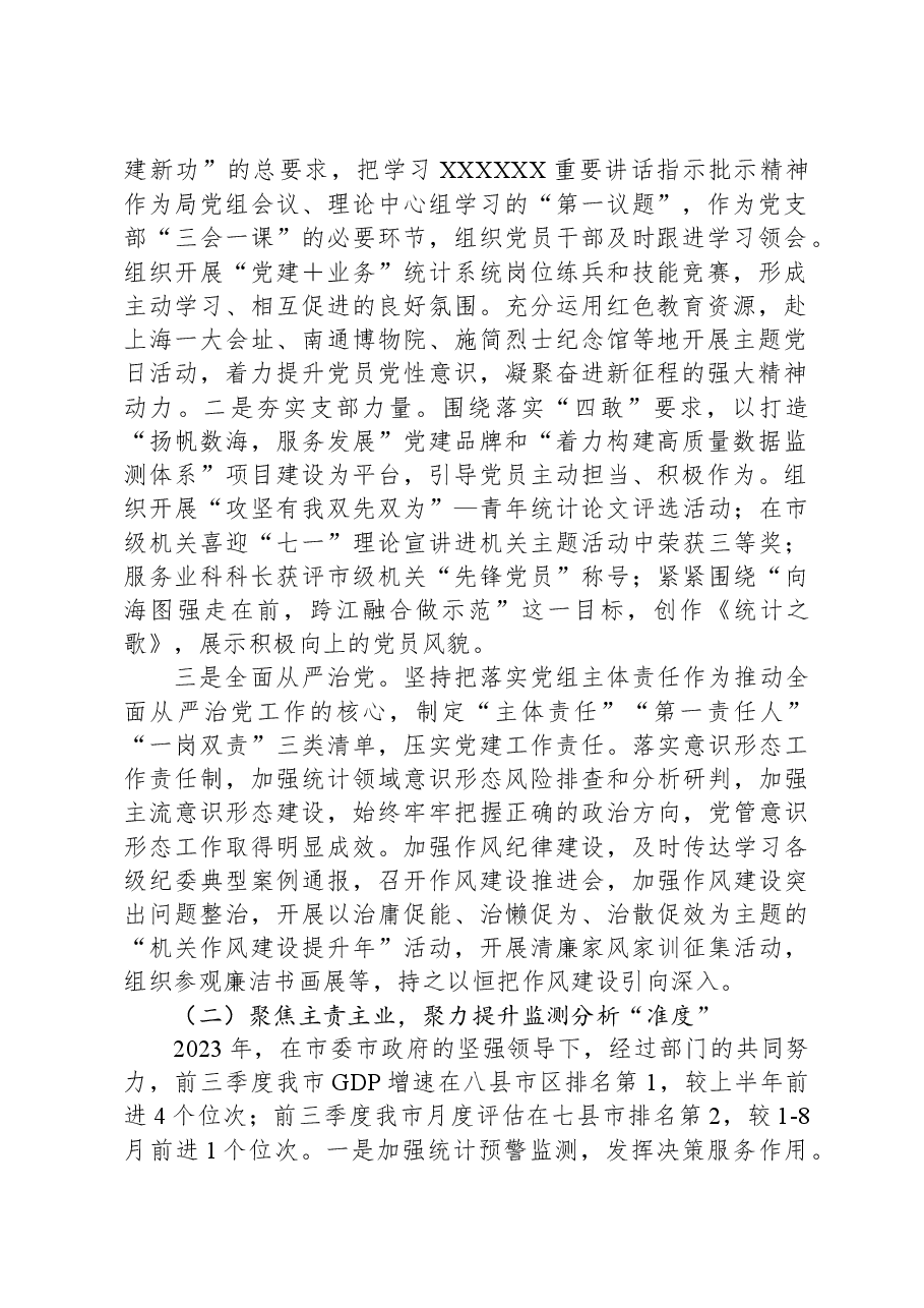(6篇)2023年工作总结及2024年工作谋划汇编.docx,第2页预览