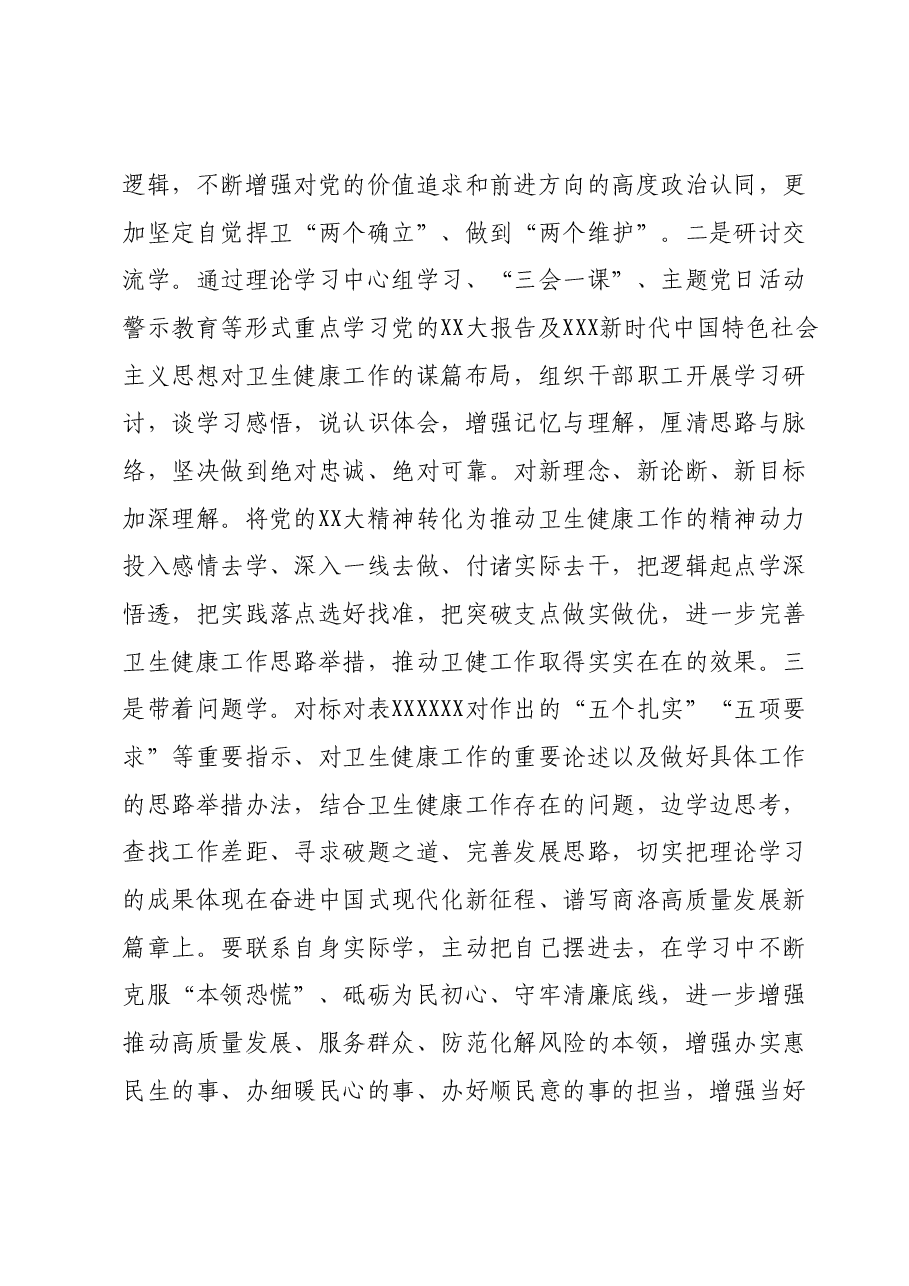 卫健部门主题教育党课.docx,第3页预览