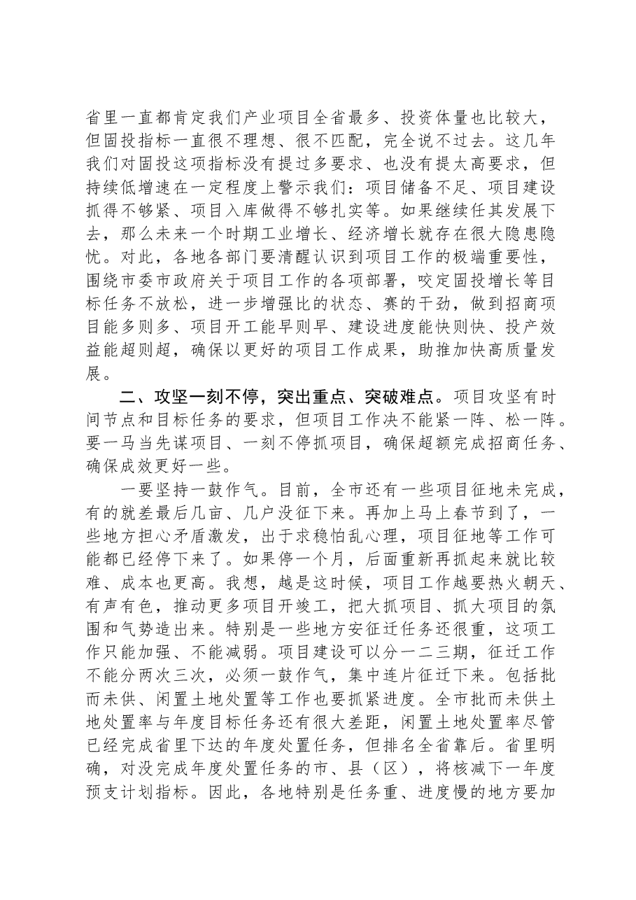 在全市第四季度重大项目开竣工活动上的讲话.docx,第2页预览