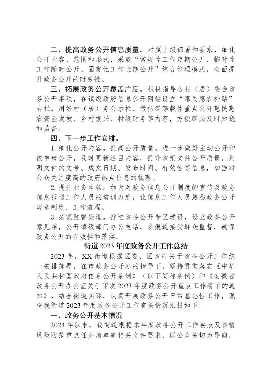 (15篇)2023年工作总结汇编.docx,第3页预览