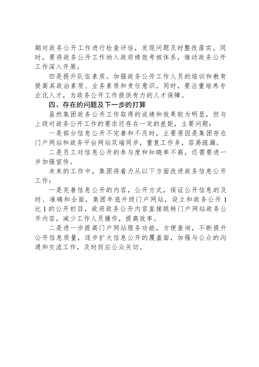 XX控股集团2023年信息公开工作总结.docx,第2页预览