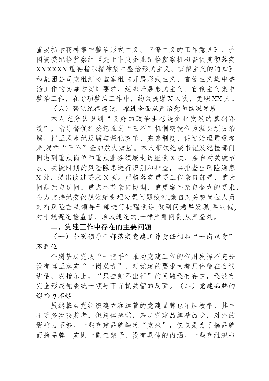 某公司党委书记2023年党建工作述职报告.docx，第4页预览