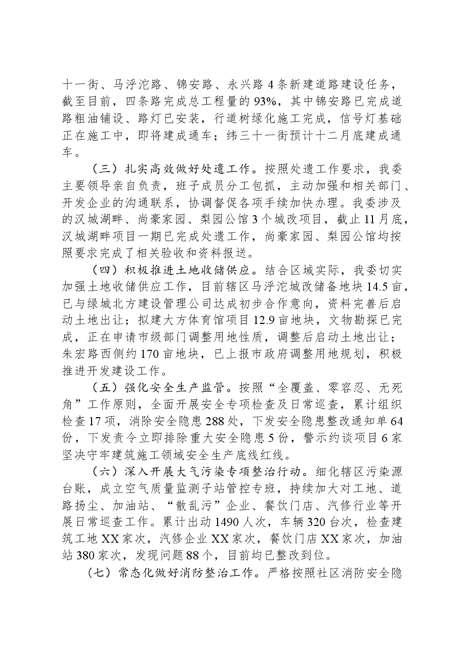 (2篇)2023年度工作总结和2024年工作打算汇编.docx,第2页预览