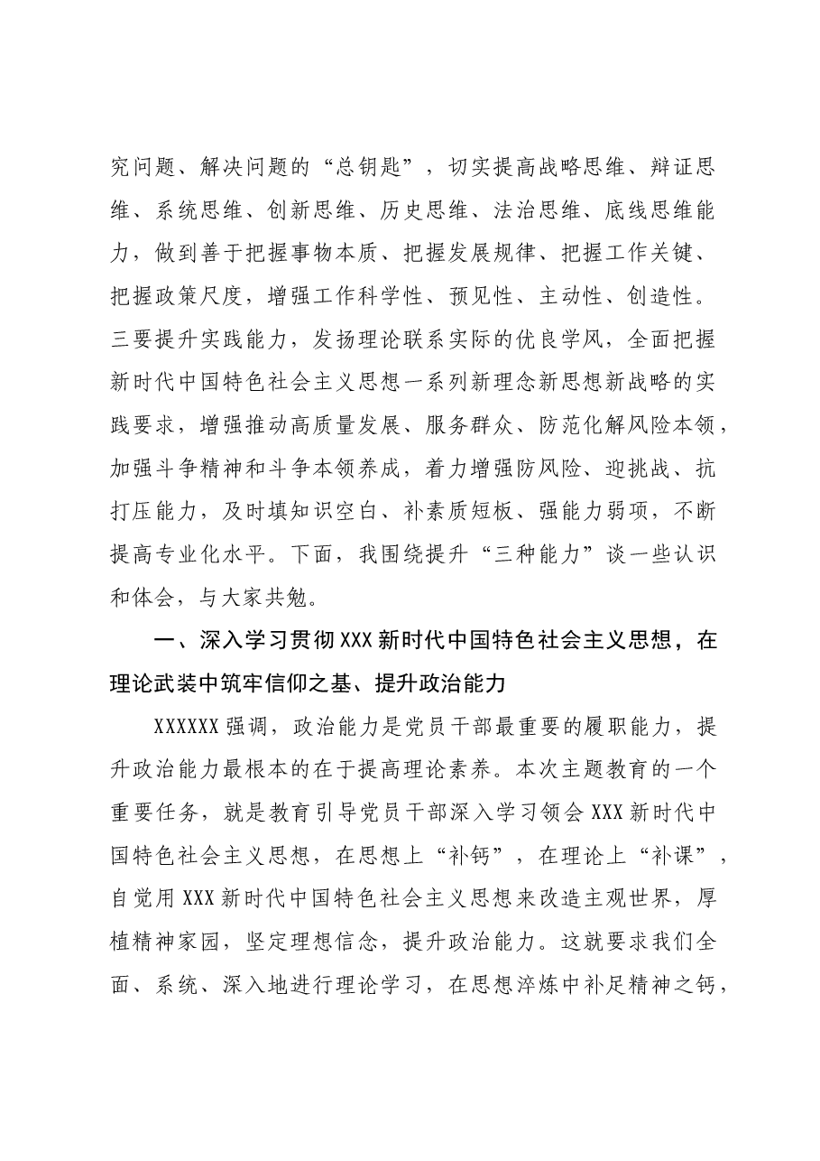 主题教育党课:以学增智提升政治能力、思维能力、实践能力 着力建设一支高素质专业化“三农”工作队伍.docx,第2页预览