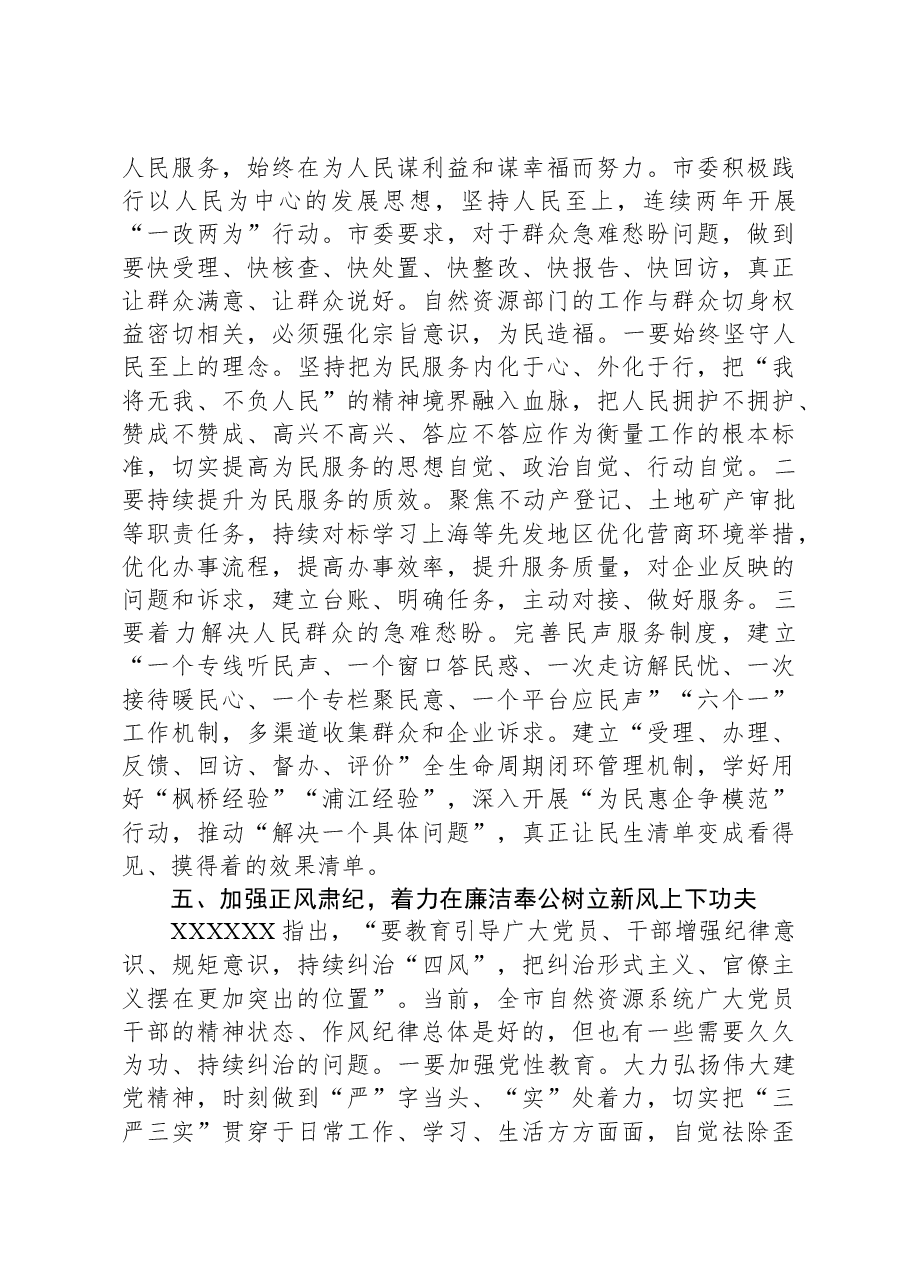 在自然资源系统主题教育专题读书班上的讲话.docx,第4页预览