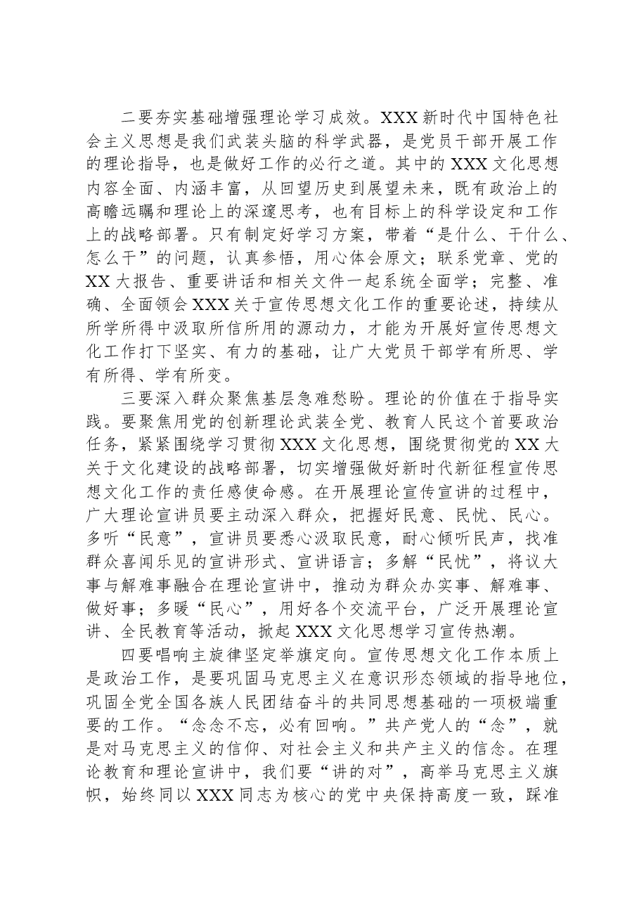 主题教育学习贯彻习近平文化思想之心得体会与研讨发言.docx,第2页预览
