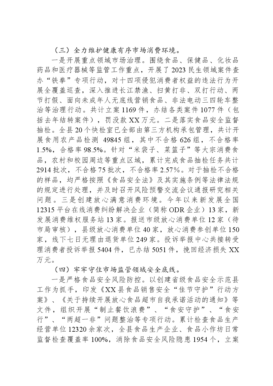 县市场监督管理局2023年度工作总结及2024年度工作谋划.docx,第3页预览