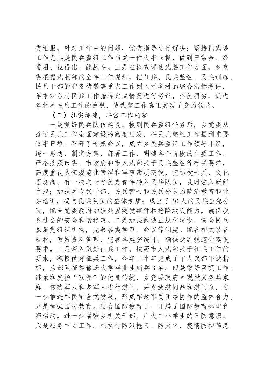乡镇2023年工作总结.docx,第2页预览