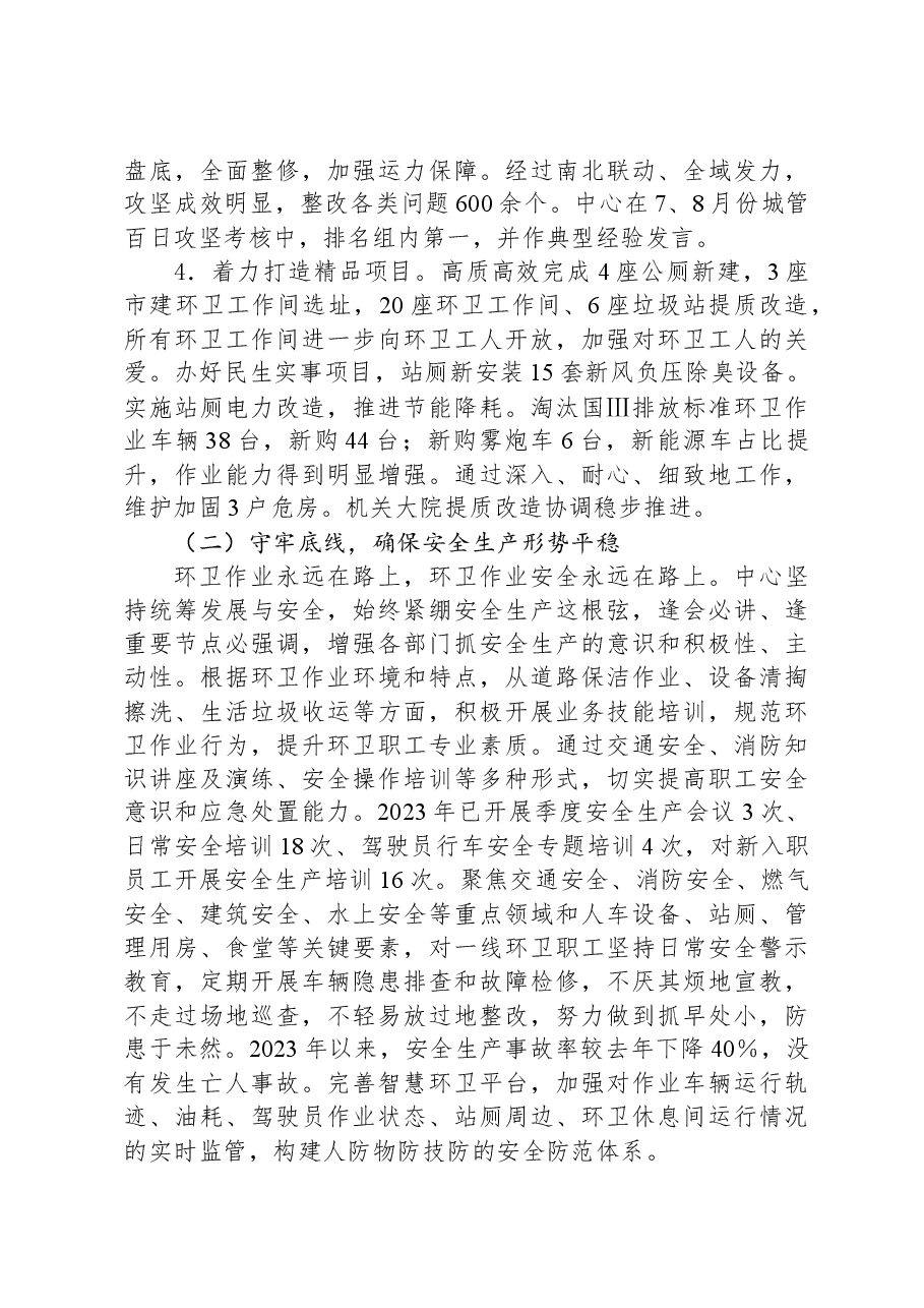 2023年工作总结及2024年工作思路05.docx,第3页预览