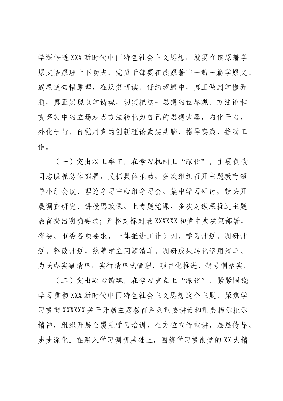 主题教育党课:坚持用党的创新理论凝心铸魂 推动工业和信息化高质量发展.docx,第2页预览