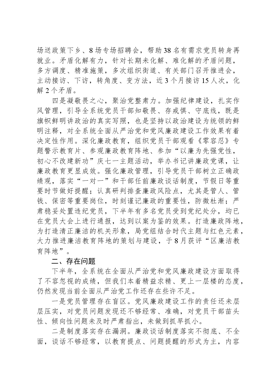 书记在全面从严治党和党风廉政建设工作会议上的讲话.docx,第3页预览