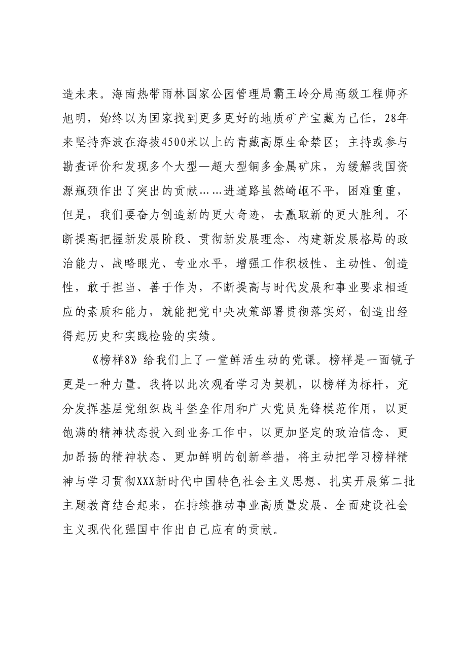 《榜样8》心得体会:用榜样之光,照亮前行之路.docx,第3页预览