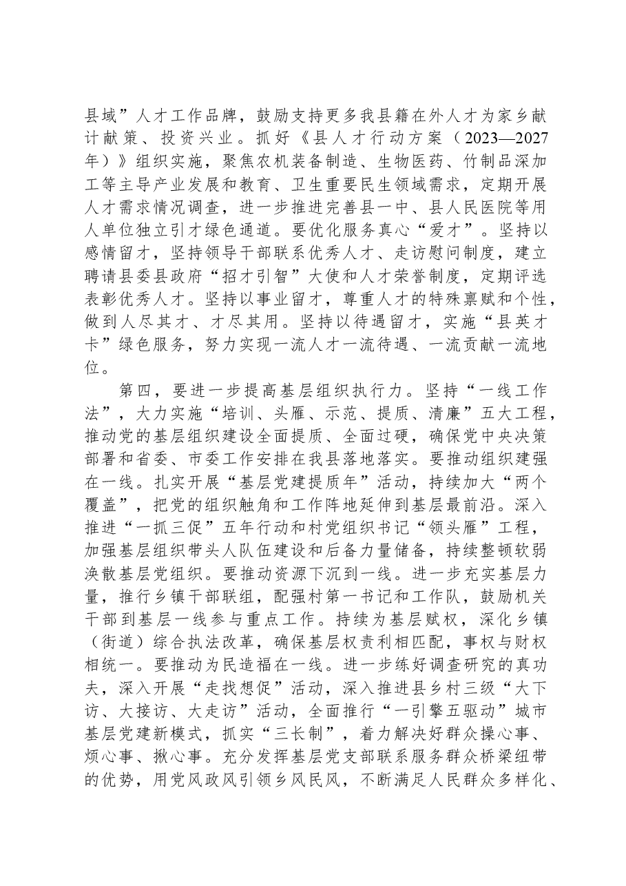 县委书记在调研组织部机关座谈会上的讲话.docx,第3页预览