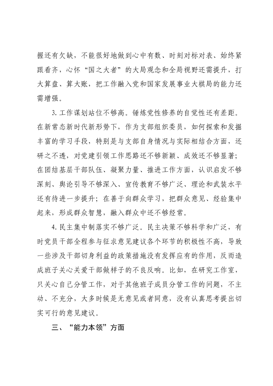 2023年度主题教育民主生活会相互批评、个人检视意见参考.docx,第3页预览