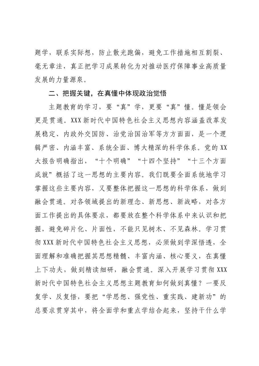 主题教育党课09.docx,第4页预览