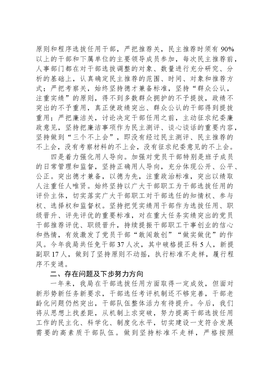 某市财政局选人用人工作总结报告.docx,第2页预览