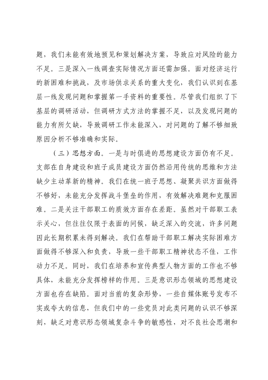 主题教育组织生活会领导班子对照检查材料.docx,第3页预览