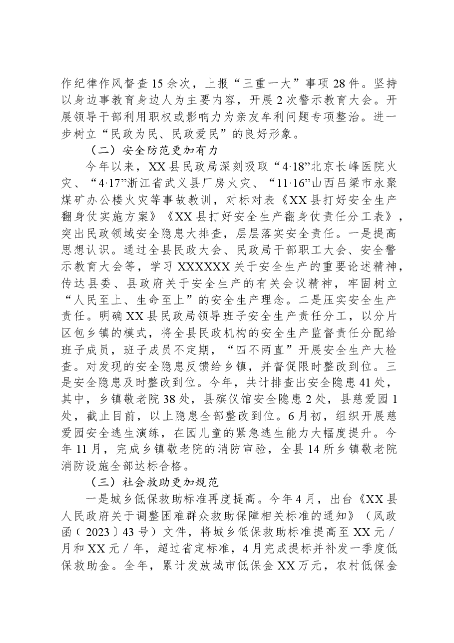 2023年工作总结及2024年工作计划05.docx,第2页预览