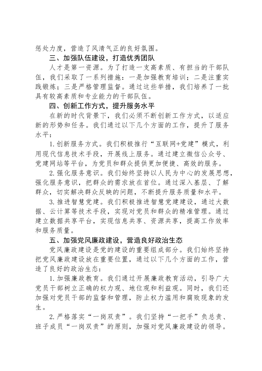 2023年度党委书记抓基层党建工作述职报告-2.docx,第2页预览