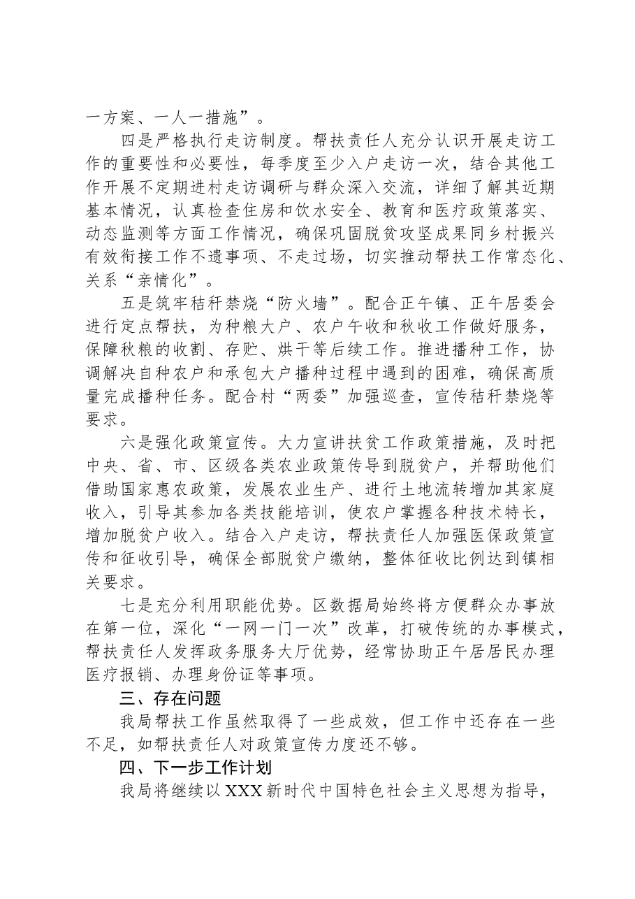 区数据资源管理局2023年扶贫工作总结.docx,第2页预览