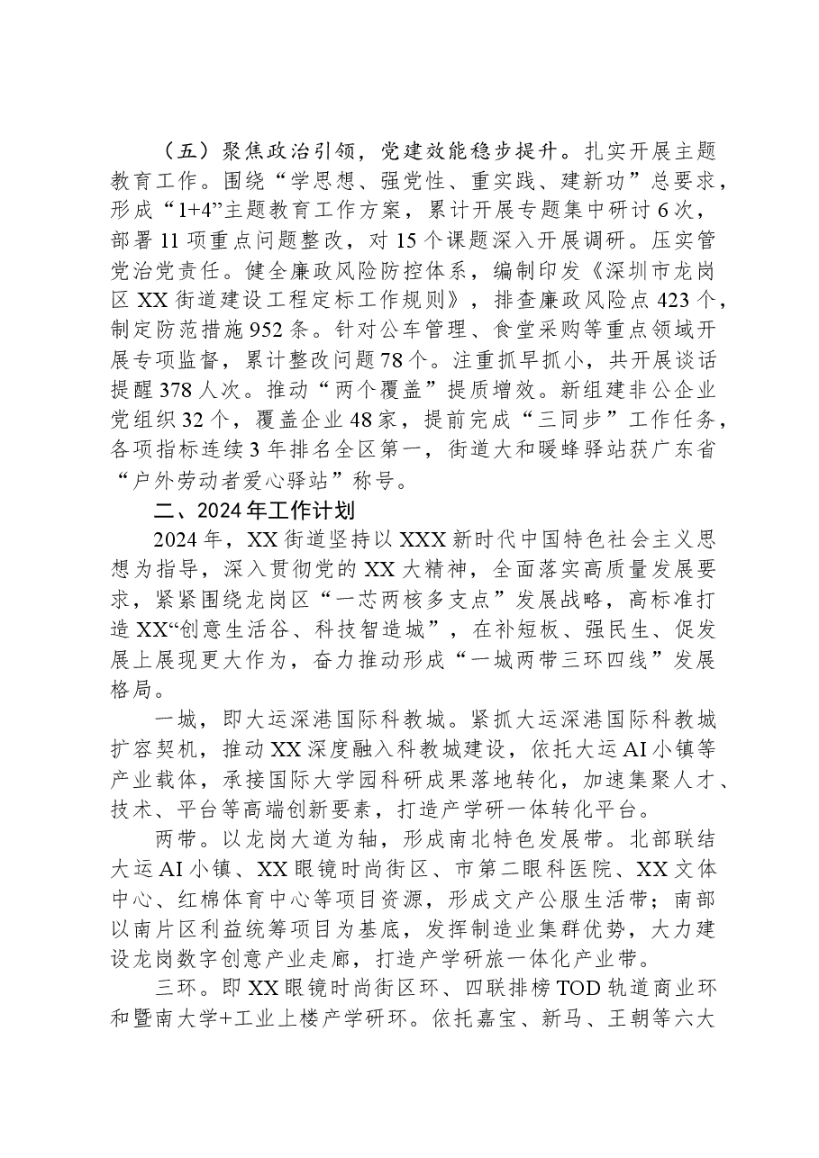 街道2023年工作总结及2024年工作计划01.docx，第3页预览