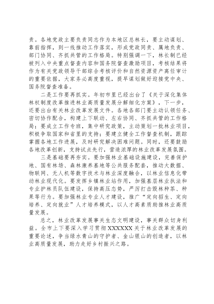 在全市林业发展改革大会上的讲话.docx,第4页预览