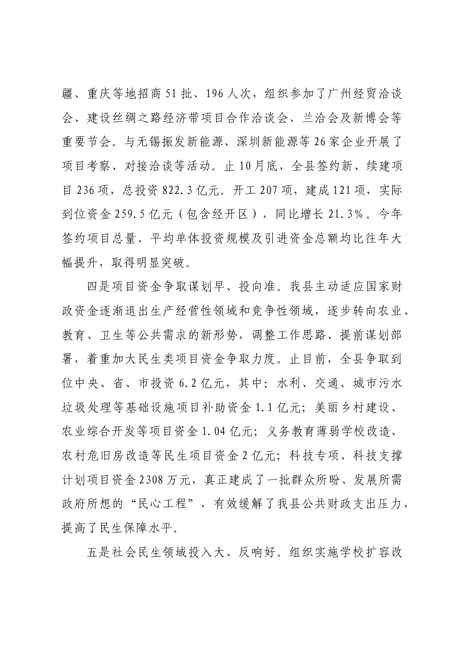 主题教育专题调研报告:以项目建设新成效培育经济社会发展新动能.docx,第3页预览