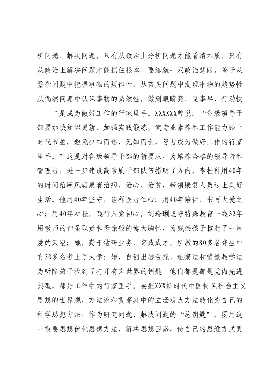 观看《榜样8》心得体会.docx,第2页预览