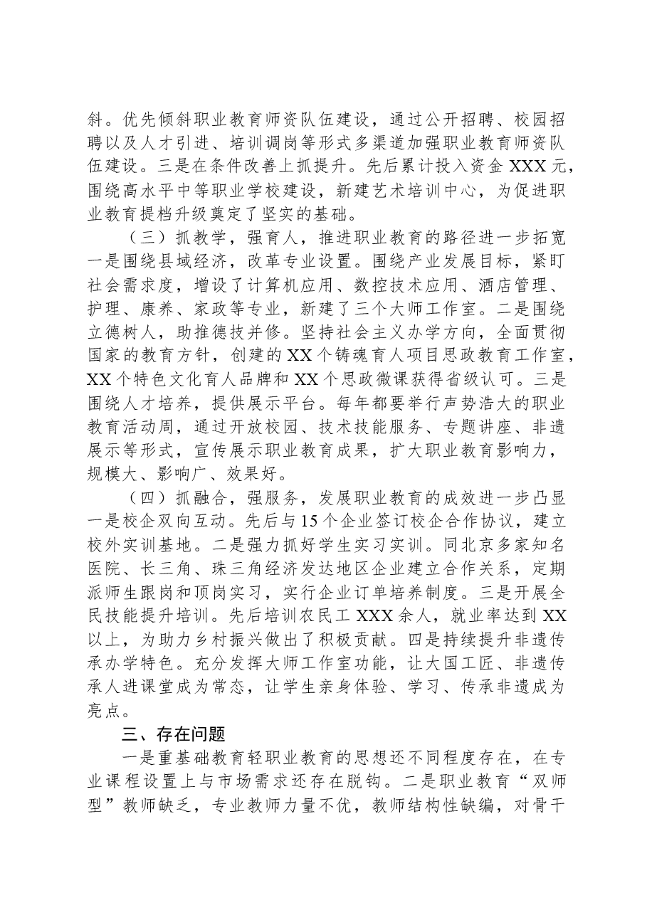 《职业教育法》调研报告.docx,第2页预览