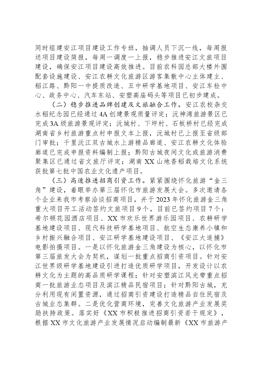 市文化旅游广电体育局2023年工作总结和2024年工作计划.docx，第2页预览