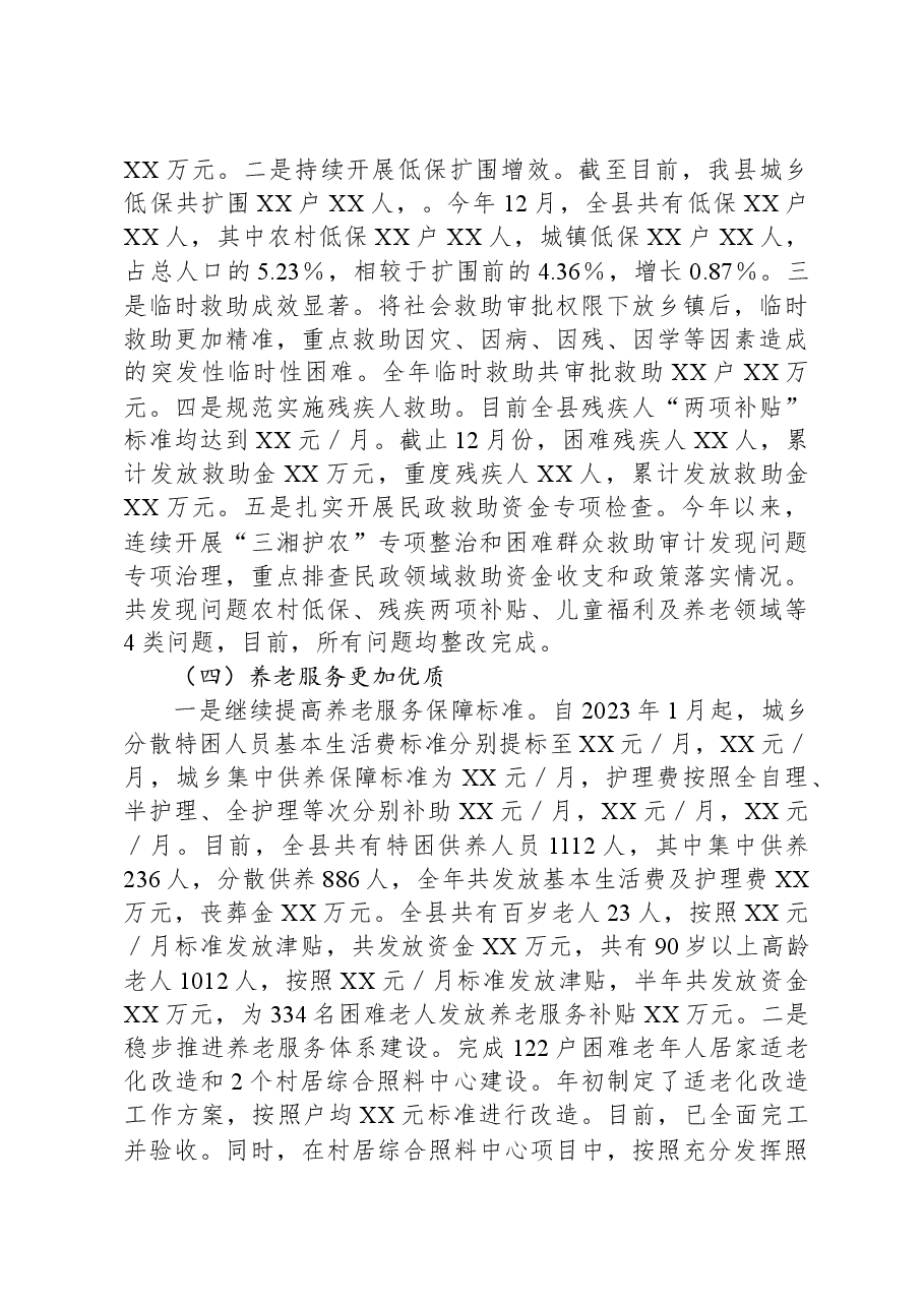 2023年工作总结及2024年工作计划05.docx,第3页预览