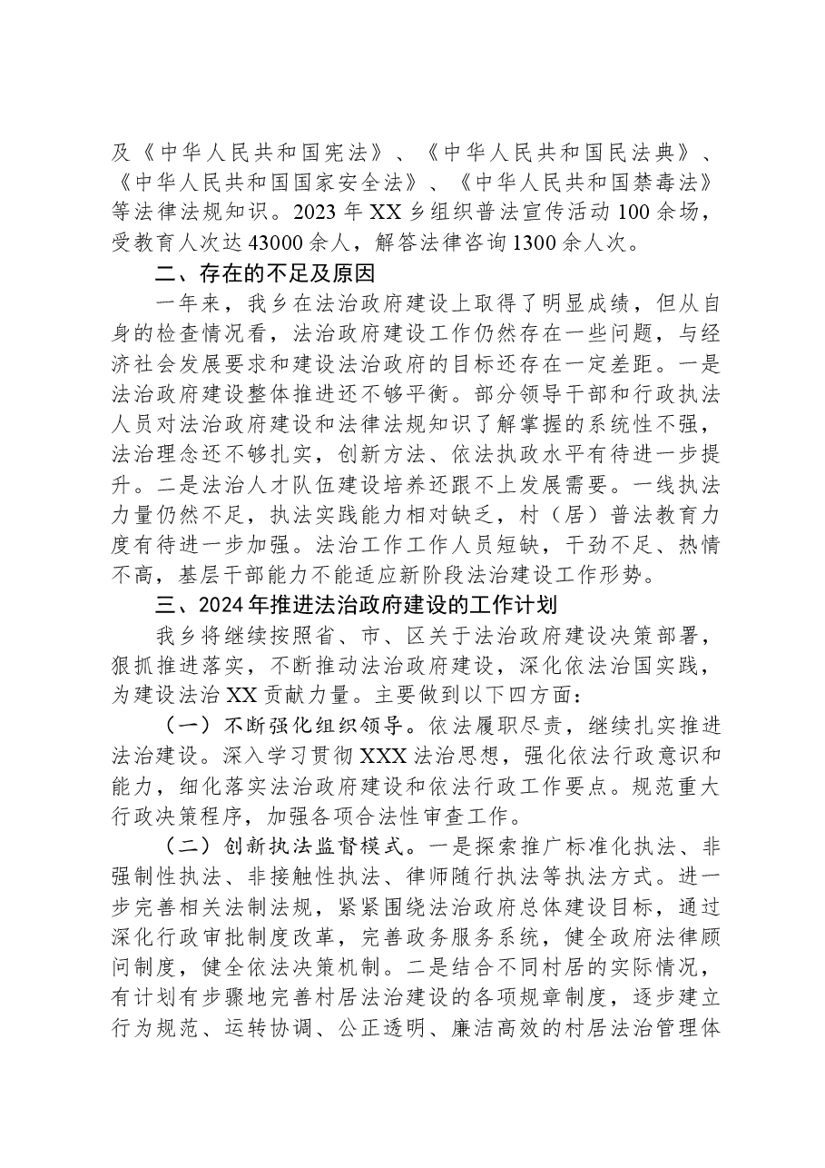 2023年XX乡法治政府建设工作总结.docx,第3页预览