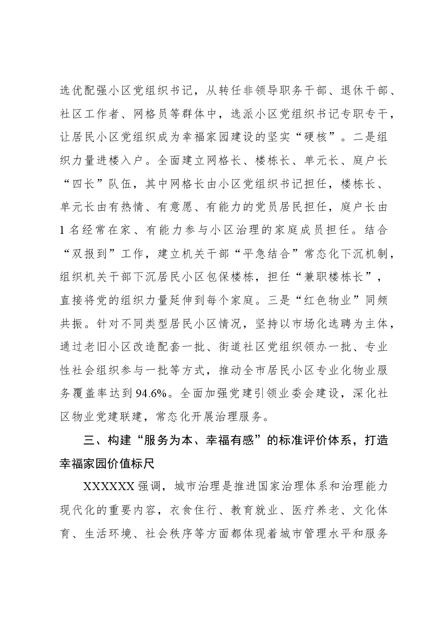 创建党建引领幸福家园“市域样板”的实践与思考.docx,第3页预览