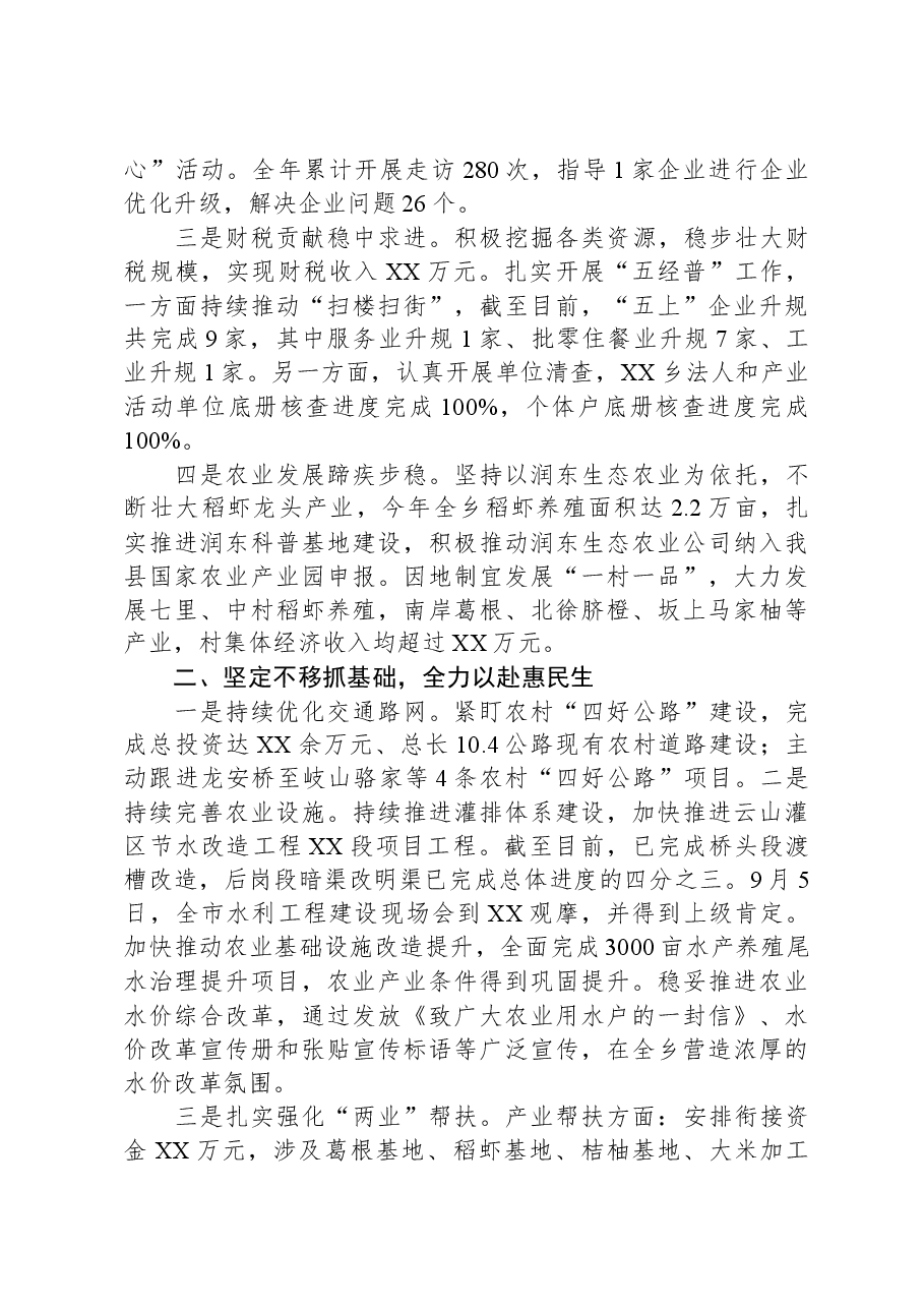 乡2023年工作总结暨2024年工作计划01.docx,第2页预览