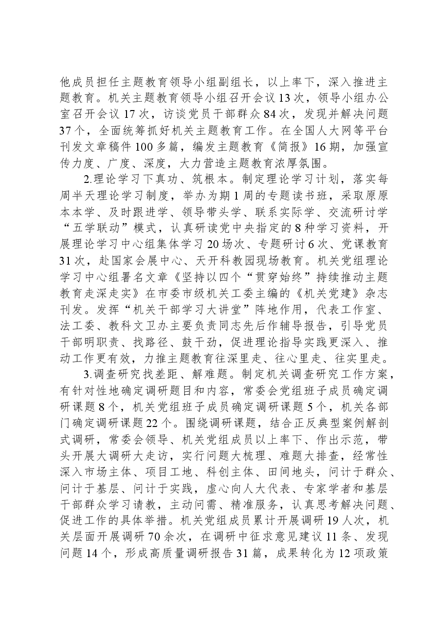 关于2023年市人大党组落实全面从严治党主体责任情况的报告.docx,第4页预览