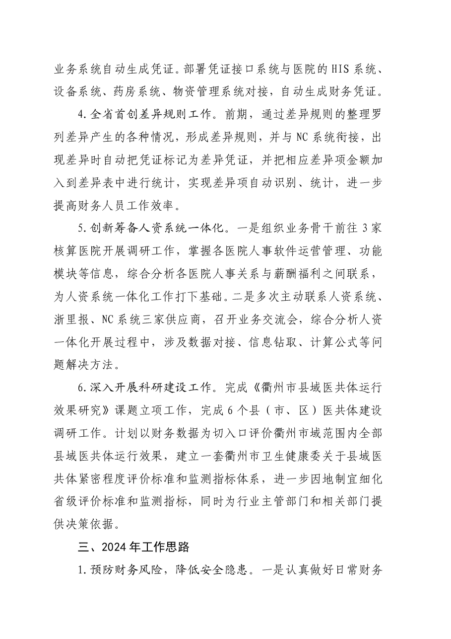 XX单位2023年工作总结2024年工作思路.pdf,第3页预览