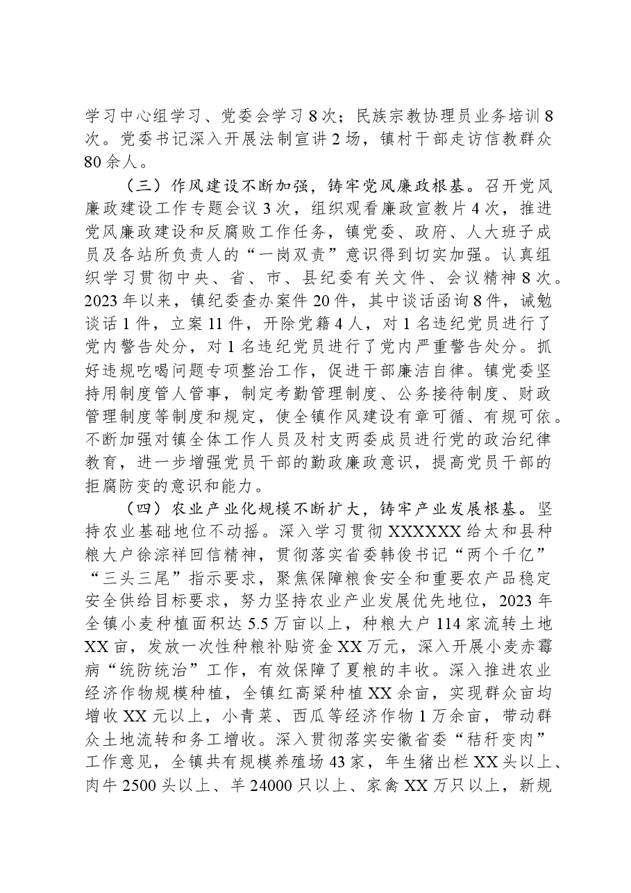 镇2023年工作总结和2024年工作计划01.docx,第2页预览