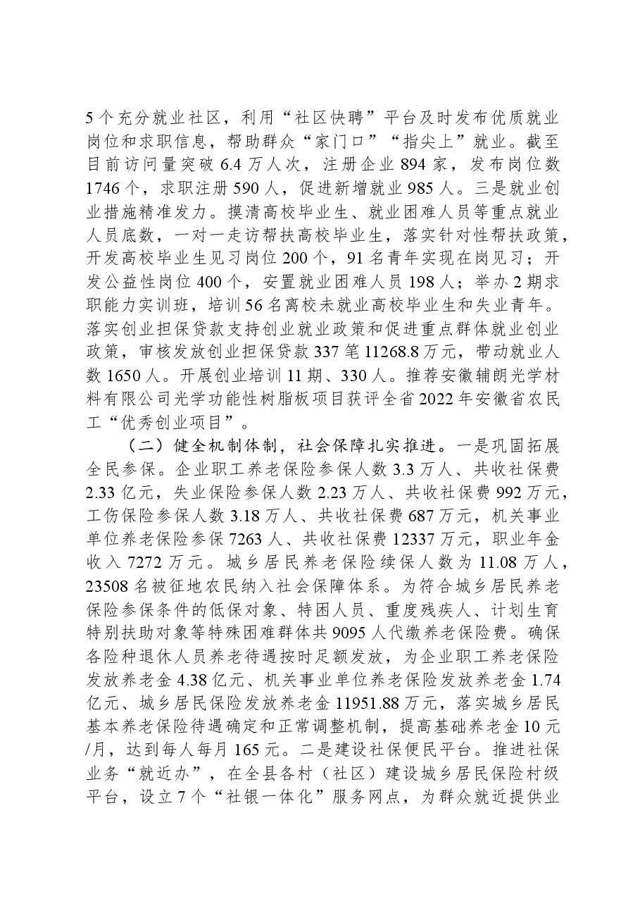 县人社局2023年工作总结和2024年工作计划.docx,第2页预览